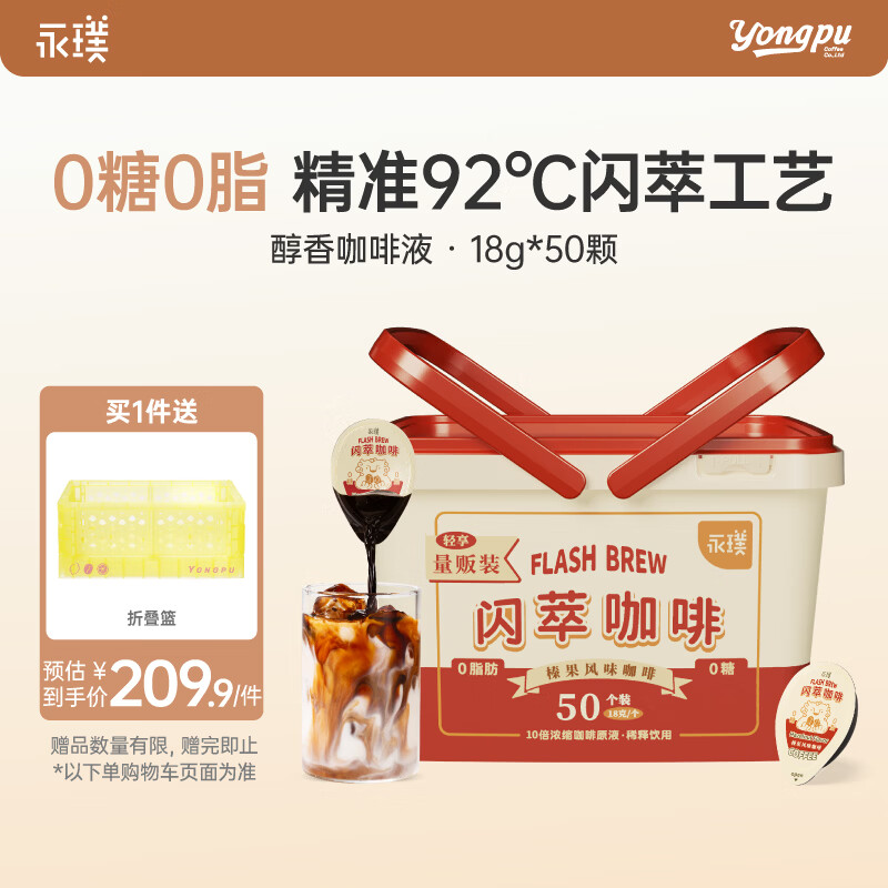 永璞浓缩黑咖啡液速溶闪萃无糖0脂胶囊 榛果味18g*50颗