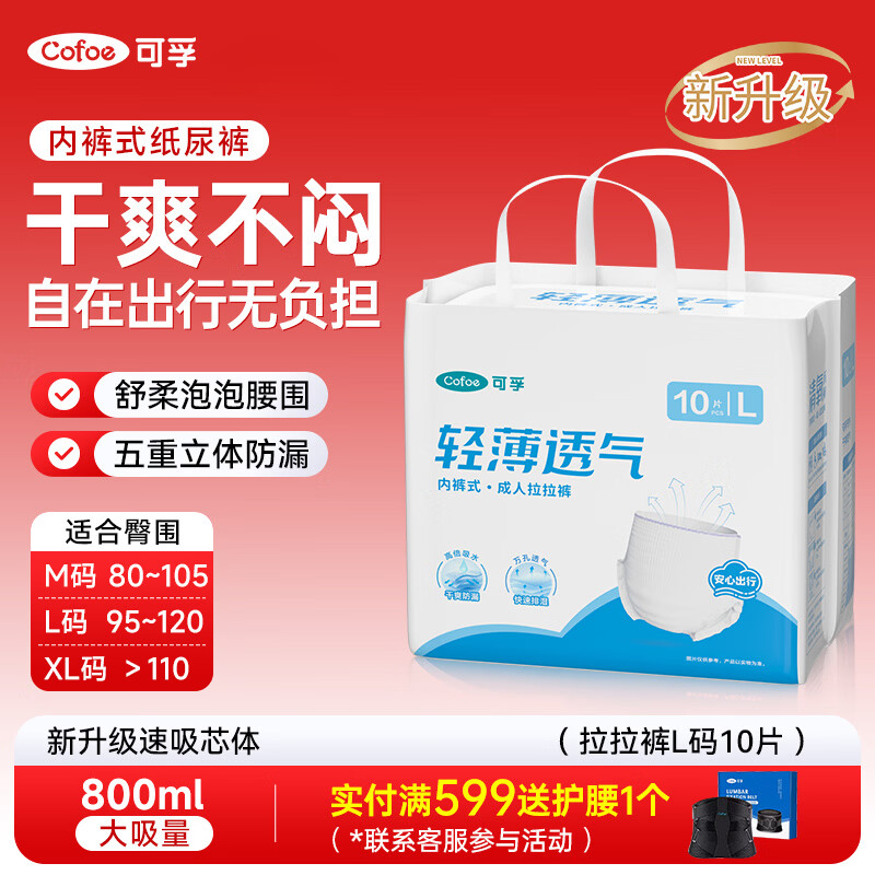 Kefu Lightweight Breathable Adult Pull-Up Diapers L10 Pieces Hip Circumference 95~120cm Maternity Underwear Style Diapers
