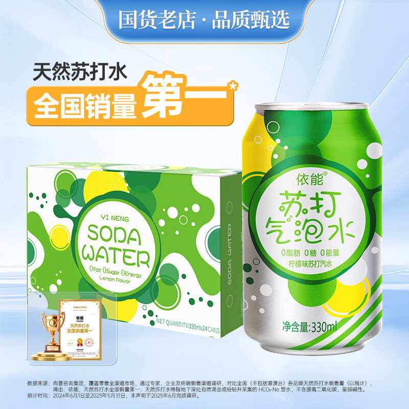 依能 柠檬味汽水 无糖苏打水饮料 0卡0能量气泡水 330ml*24罐 整箱装