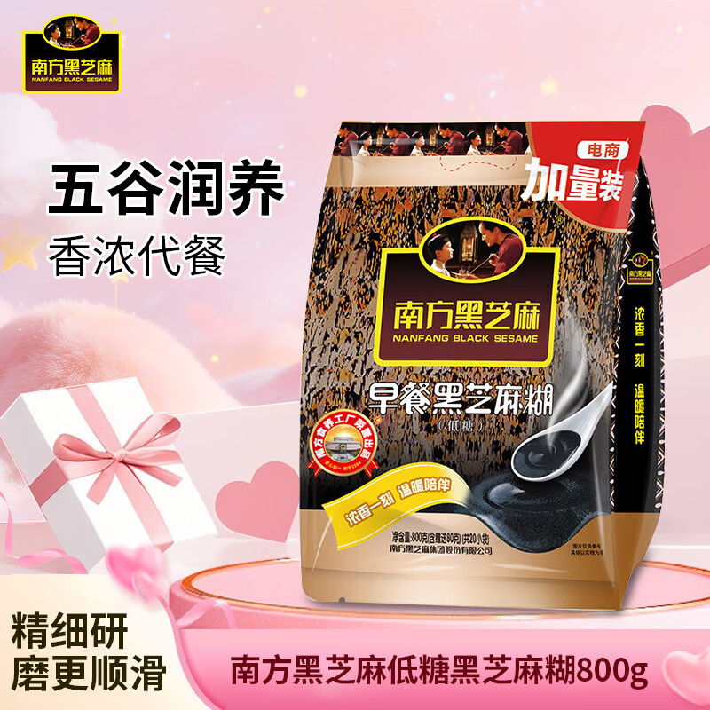 南方黑芝麻低糖黑芝麻糊800g 早餐冲饮谷物营养品零食 【新老包装随机发货】