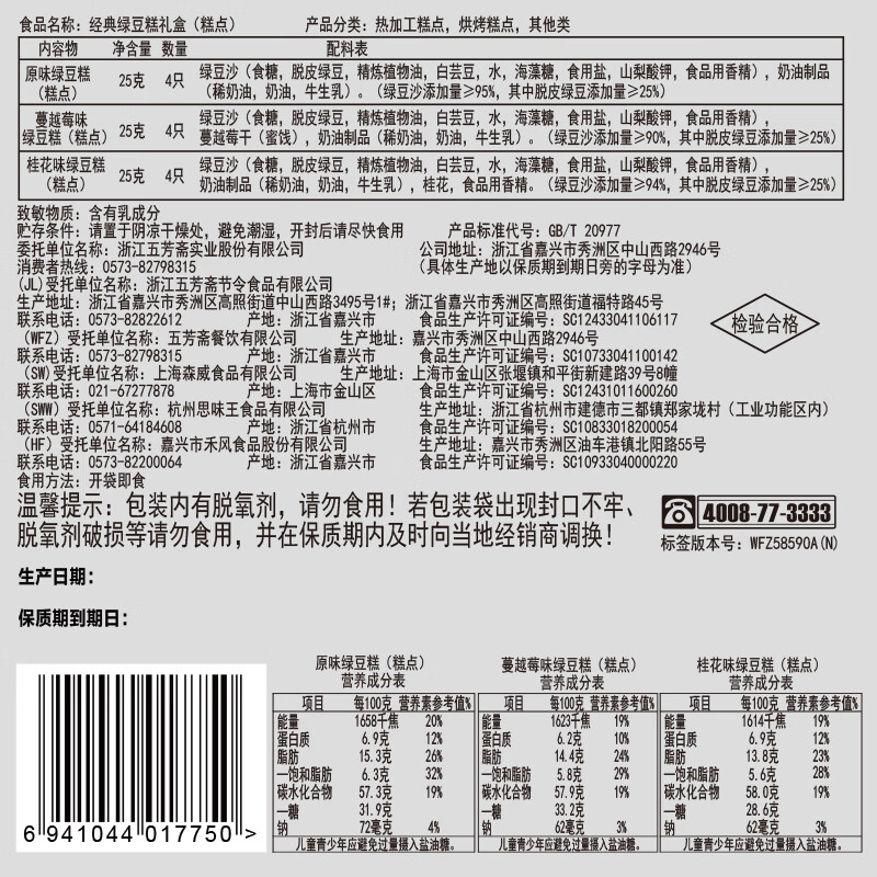 五芳斋 绿豆糕 原味/桂花味/蔓越莓味300克 礼盒装 下午茶点心糕点