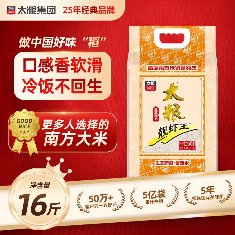 太粮靓虾王香软米 油粘米 籼米 南方大米16斤米粒细长口感软糯