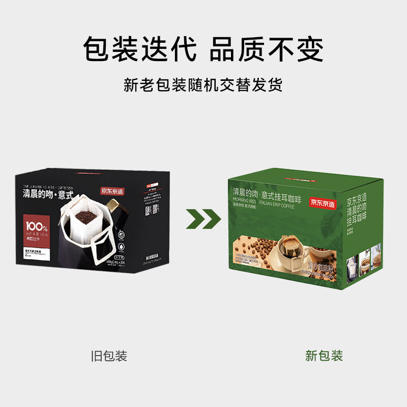 京东京造鲜来多 意式挂耳咖啡10g*20包100%阿拉比卡深度烘焙黑咖啡