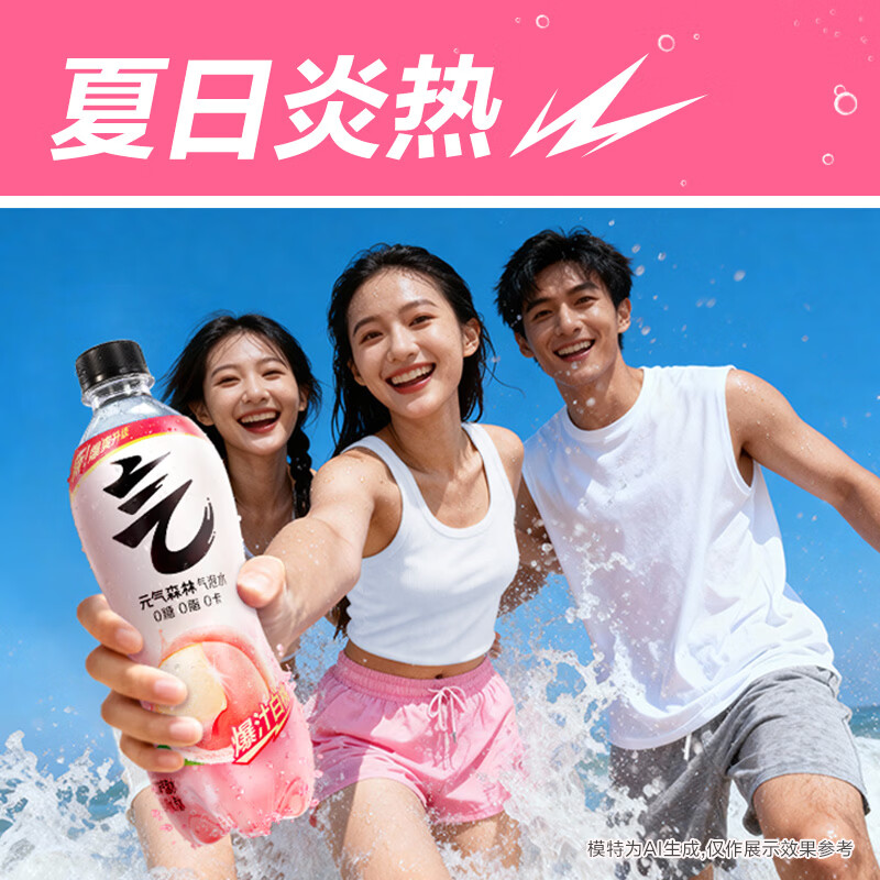 元气森林0糖0脂0卡 白桃味气泡水 480mL*15瓶 碳酸整箱