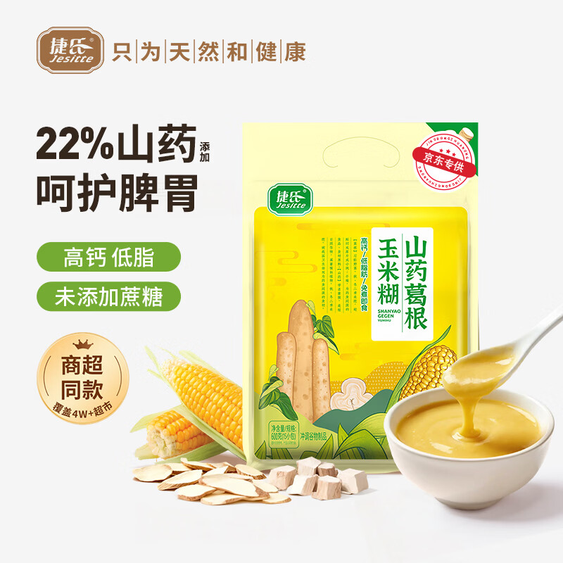 捷氏低脂高钙山药葛根玉米糊600g无蔗糖玉米羹粗粮暖胃早餐冲饮代餐粉