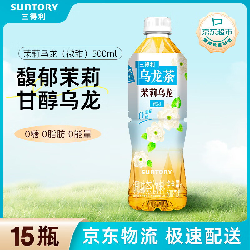 三得利 茉莉花茶微甜乌龙茶饮料 500ml*15瓶 整箱装 0能量0脂
