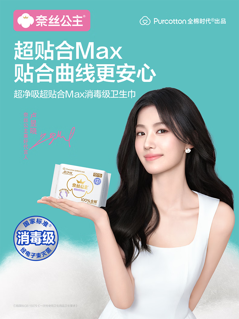 PurCotton Era [Recommended by Lu Yuxiao] Nice Princess Ultra Clean Absorbent Ultra Fit MAX Disinfection Grade Sanitary Napkins 290mm*24pcs 1