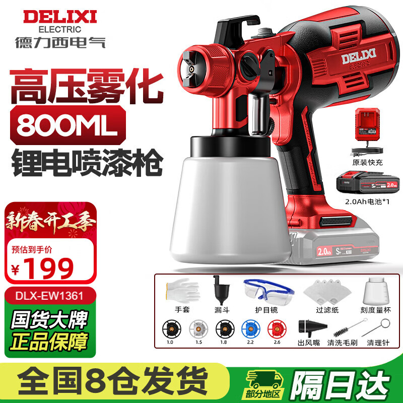 Delixi Electric Cordless High Atomization Electric Paint Sprayer for Latex Paint DLX-EW1361