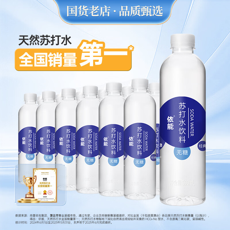 依能 锌强化 无糖无汽弱碱 苏打水饮料 500ml*24瓶 塑膜装饮品