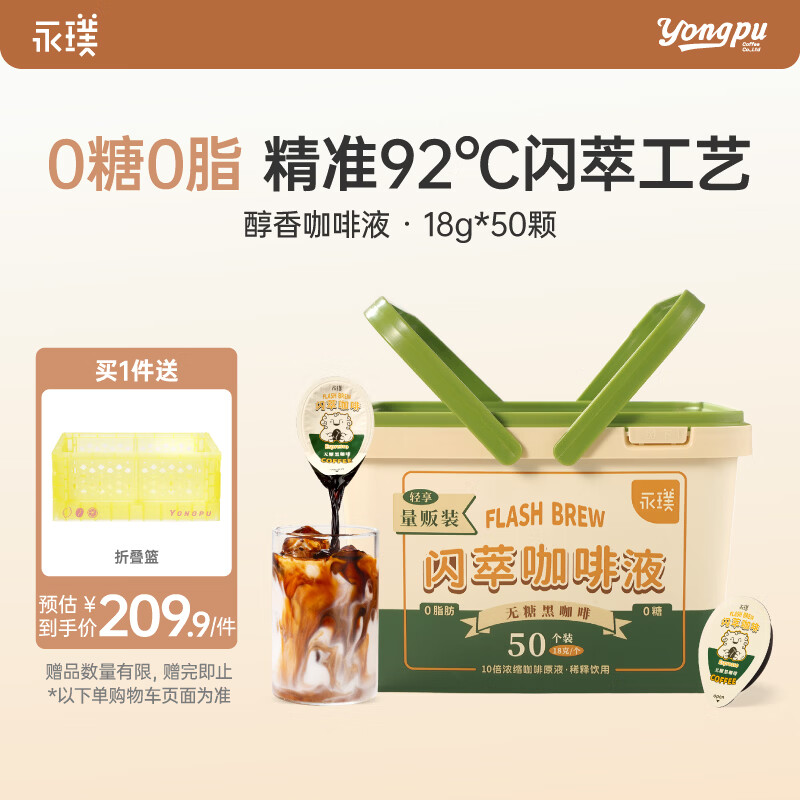 永璞浓缩黑咖啡液速溶无糖0脂美式拿铁胶囊闪萃原味 18g*50颗 