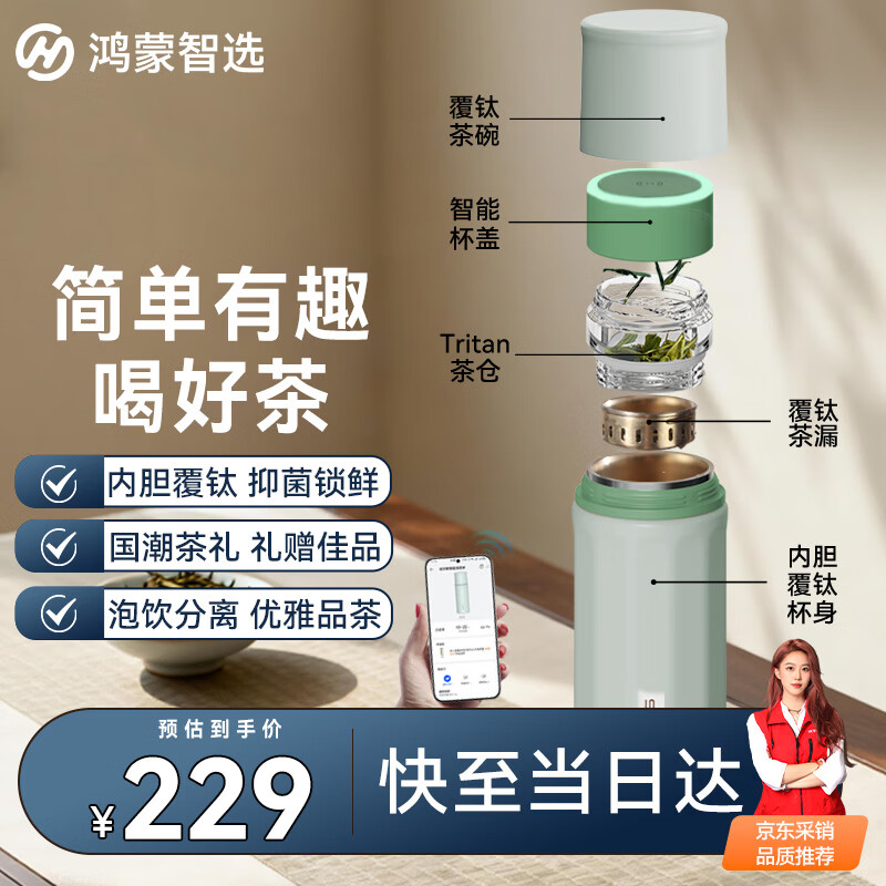 Hongmeng Smart Choice Haers Intelligent Tea Brewing Insulated Water Separation Titanium Coated Unisex Water Bottle 450ml Business Gift