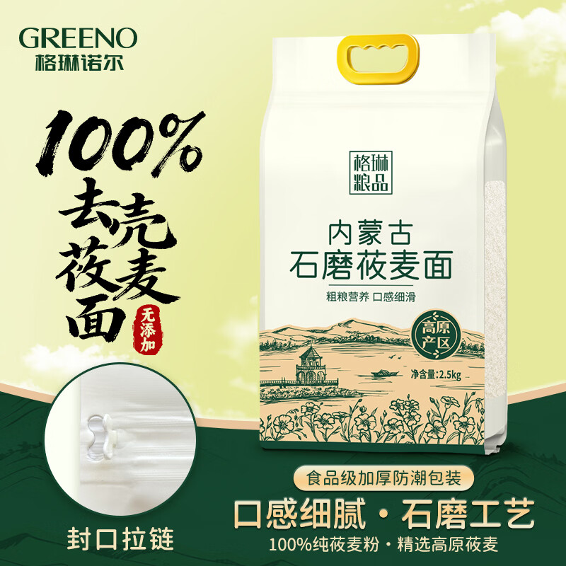 格琳诺尔石磨莜麦面粉5斤 内蒙古特产莜面粉 莜面鱼鱼燕麦粗粮 营养早餐