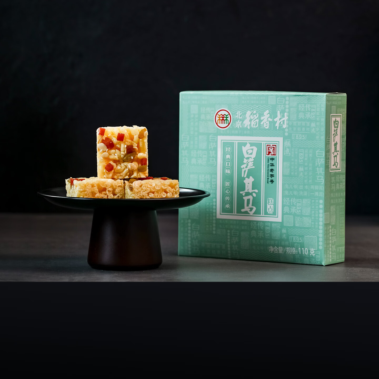 北京稻香村小吃茶点 白萨其马 110g 休闲零食 老字号零食糕点 特产伴手礼