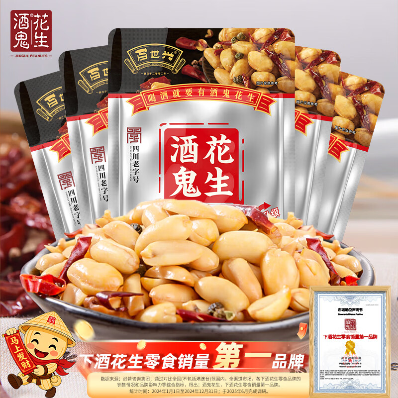 酒鬼麻辣花生85g*5袋坚果炒货休闲零食酒友圈小吃下酒菜熟花生米