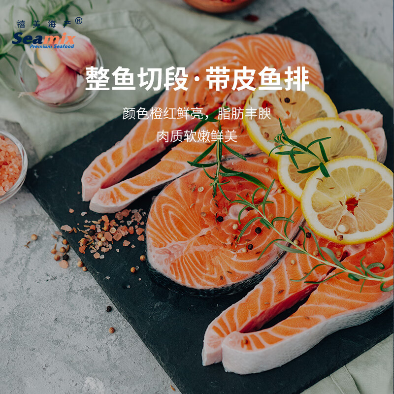 禧美海产冷冻大西洋三文鱼排400g/袋 2块装 原切段 大西洋鲑 烧烤食材
