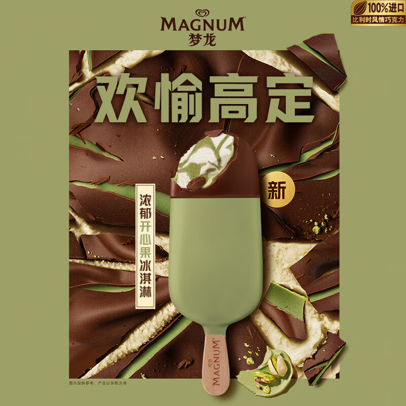 梦龙【王嘉尔推荐】梦龙浓郁开心果冰淇淋4支装260g