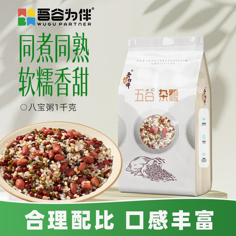 吾谷为伴八宝粥米2斤 腊八粥 红豆 绿豆 花生 黑米 红米 五谷杂粮