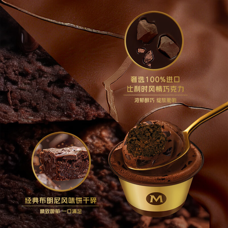 梦龙【王嘉尔推荐】梦龙醇巧杯浓郁黑巧克力冰淇淋3杯装207g