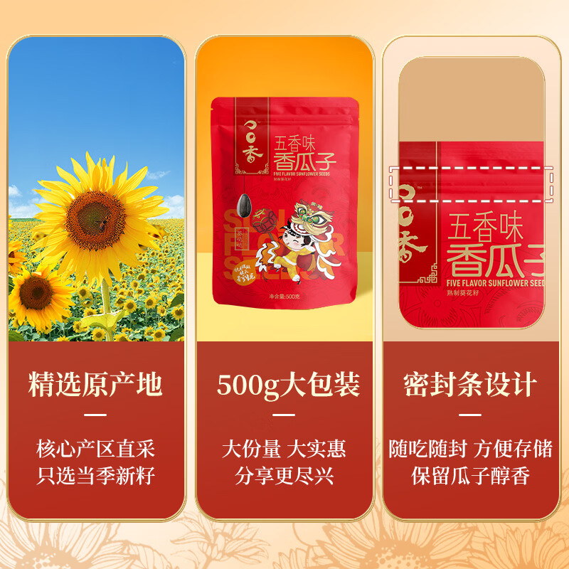 洽洽原味香瓜子葵花籽大颗粒宿舍网红休闲坚果炒货零食小吃500g大包装