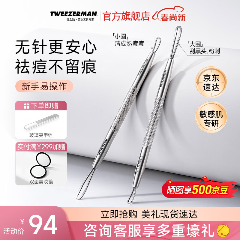 Tweezerman Imported Blackhead Remover No-Needle Design Whitehead Extractor Acne Pimple Tweezer Gift