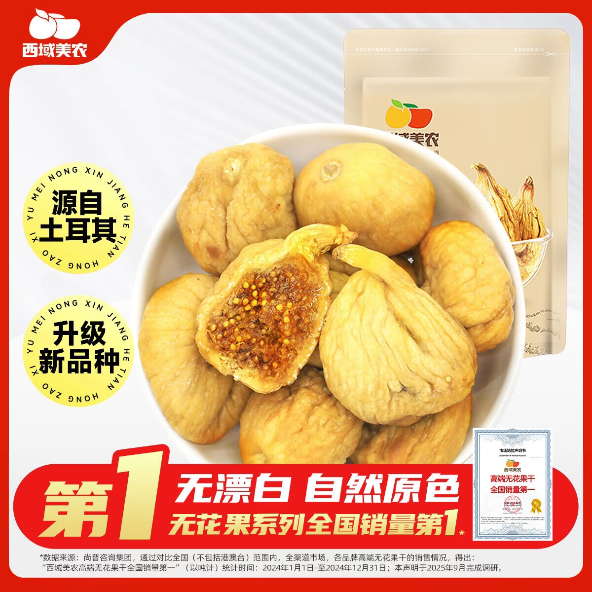 西域美农 大无花果干226g 土耳其开袋即食特大无花果 酸甜丰富 0漂白零食