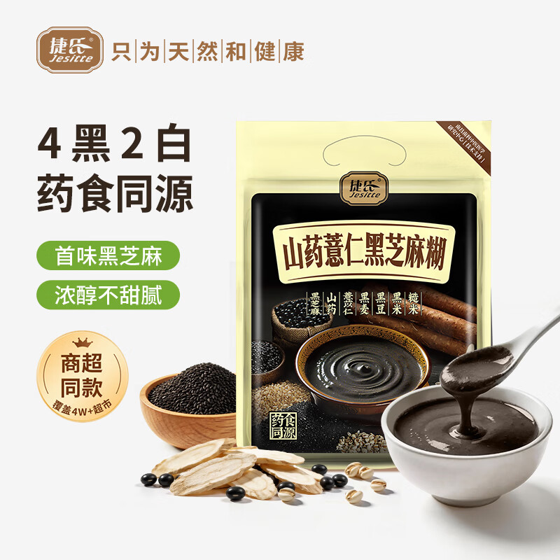 捷氏山药薏仁黑芝麻糊680g中老年人营养早餐食品五谷粗粮饱腹代餐粉