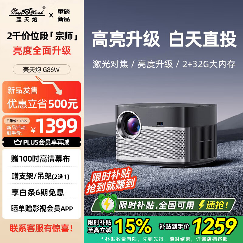 Hongtianpao G86W Projector Home Use Smart Home Theater Projector (TOF Laser Auto Focus 2+32GB Large Memory Daytime HD Direct Projection)
