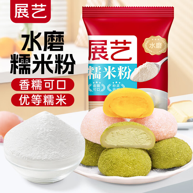 展艺水磨糯米粉500g 黄油年糕雪媚娘糯米卷糍粑艾草清明青团烘焙原料