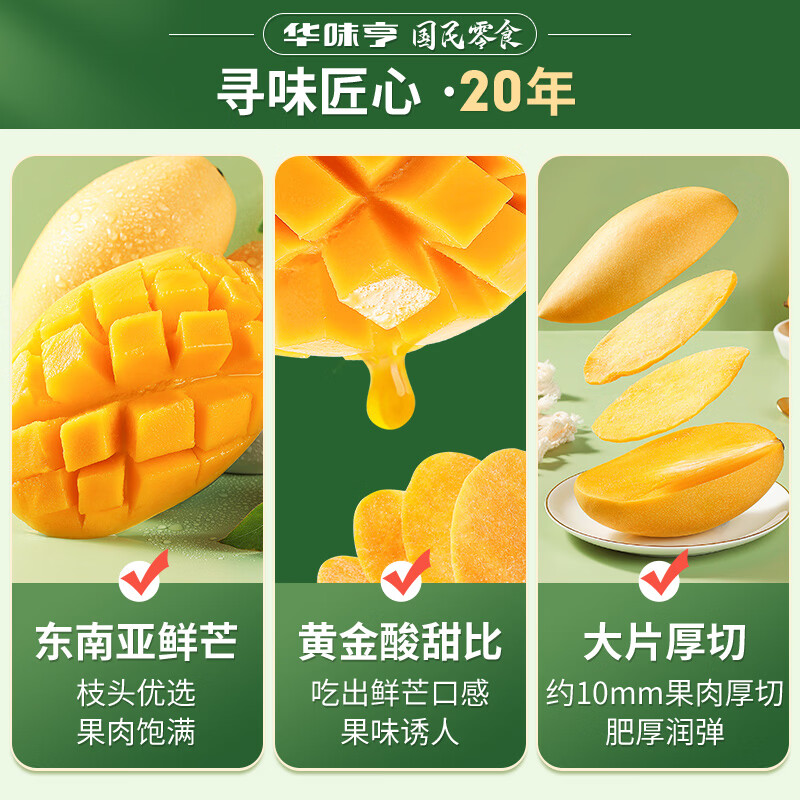 华味亨芒果干500g/袋 蜜饯果干办公室休闲零食果脯干量贩装出游团购