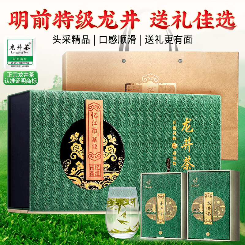 忆江南特级龙井茶200g茶叶礼盒绿茶节日送礼送父母长辈礼物臻美