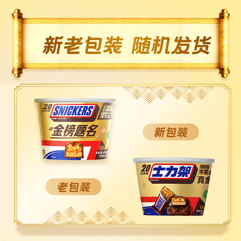 士力架花生夹心巧克力 碗装20条400g 休闲零食 糖果 送礼物 随机包装