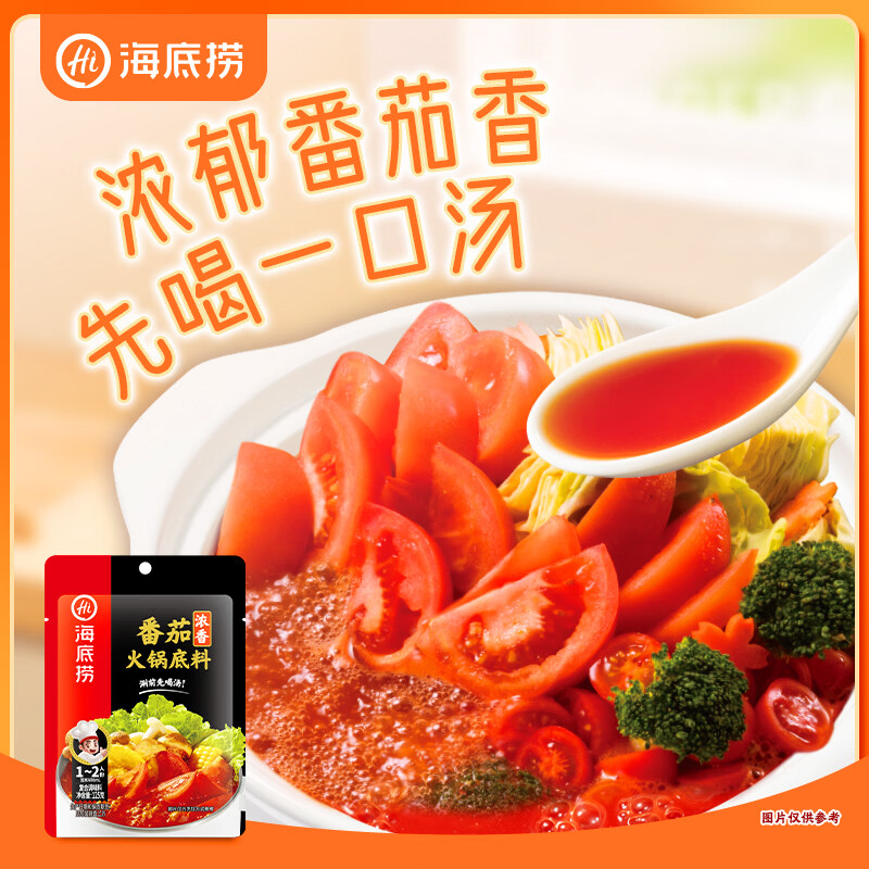 海底捞 火锅底料 浓香番茄125g一人食火锅底料 麻辣烫香锅冒菜干锅串串