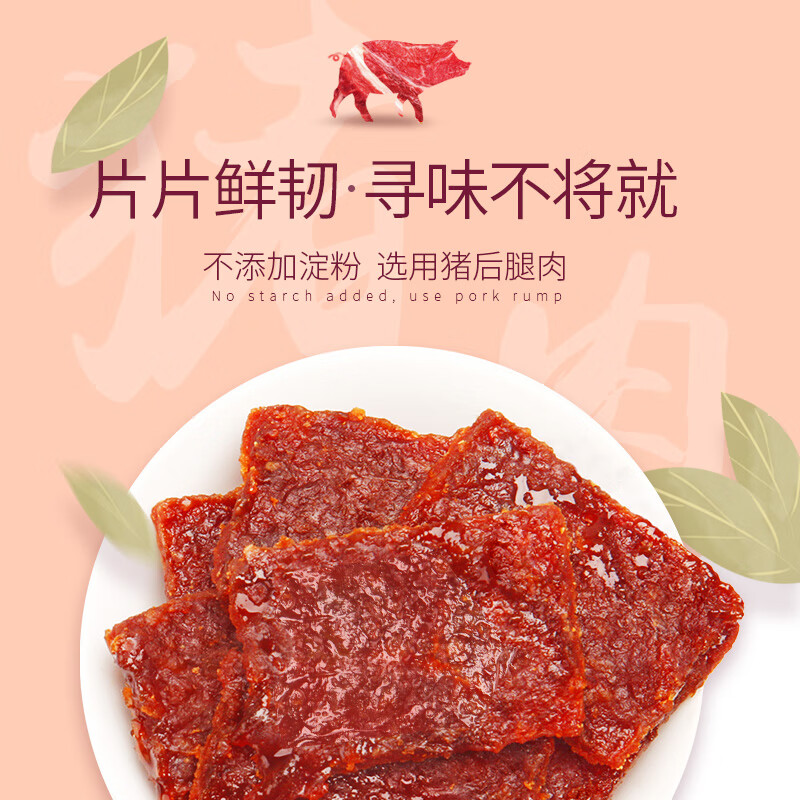 自然派 蜜汁味猪肉脯100g/袋风干猪肉干肉脯独立包装特产小吃办公室零食