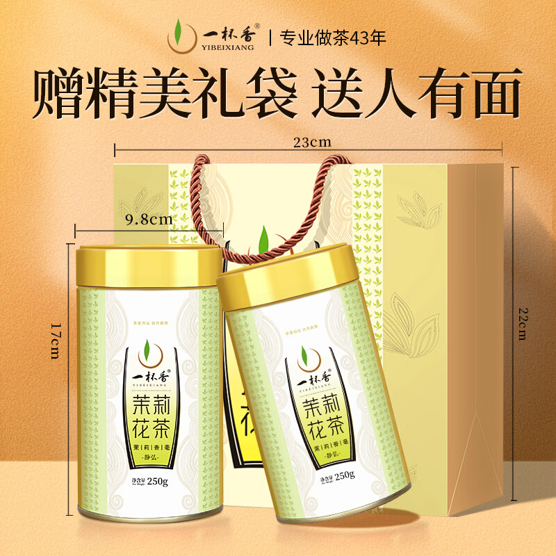 一杯香茶叶茉莉花茶特级500g新茶礼盒装送礼茉莉绿茶自己喝散装茗茶