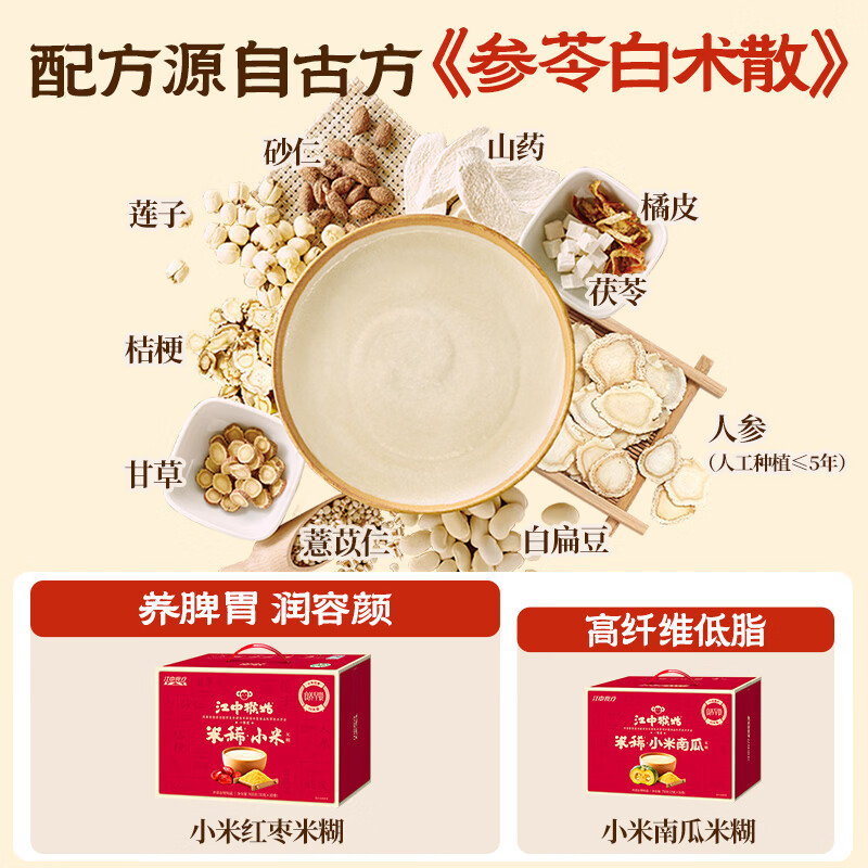 江中猴姑米稀小米红枣米糊30天养胃滋补女性营养早餐养颜代餐年货礼盒900g