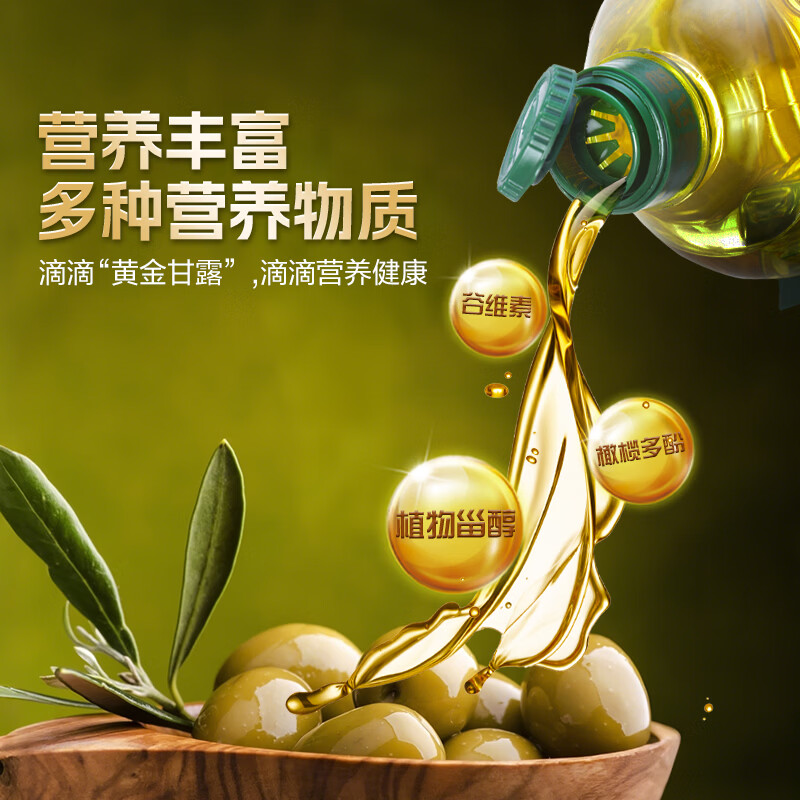 金龙鱼 食用油 初榨橄榄果香食用植物调和油4L（新老包装随机发货）