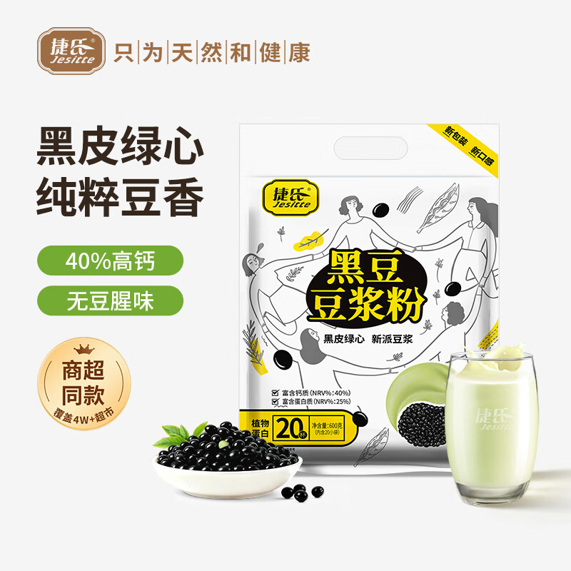 捷氏 黑豆豆浆粉600g高蛋白质营养早餐富含钙大豆粉速溶冲饮豆制品