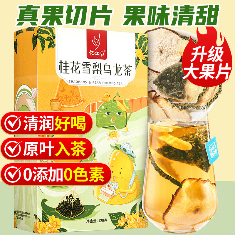 忆江南花草茶 桂花雪梨乌龙茶120g 水果茶哈密瓜黄桃蜜桃花果茶养生茶包