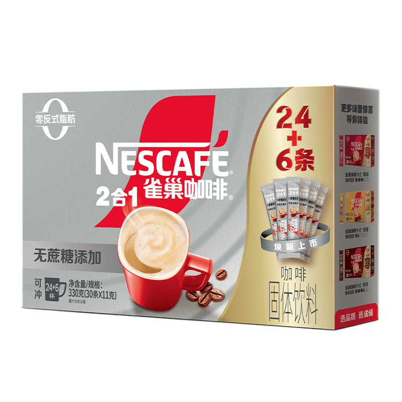 雀巢（Nestle）【樊振东同款】咖啡粉2合1无蔗糖速溶冲调饮品盒装30条330g