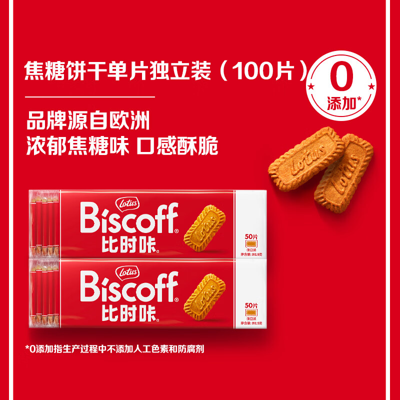 和情（LOTUS）Biscoff比时咔比利时原装进口焦糖饼干下午茶办公室零食625G