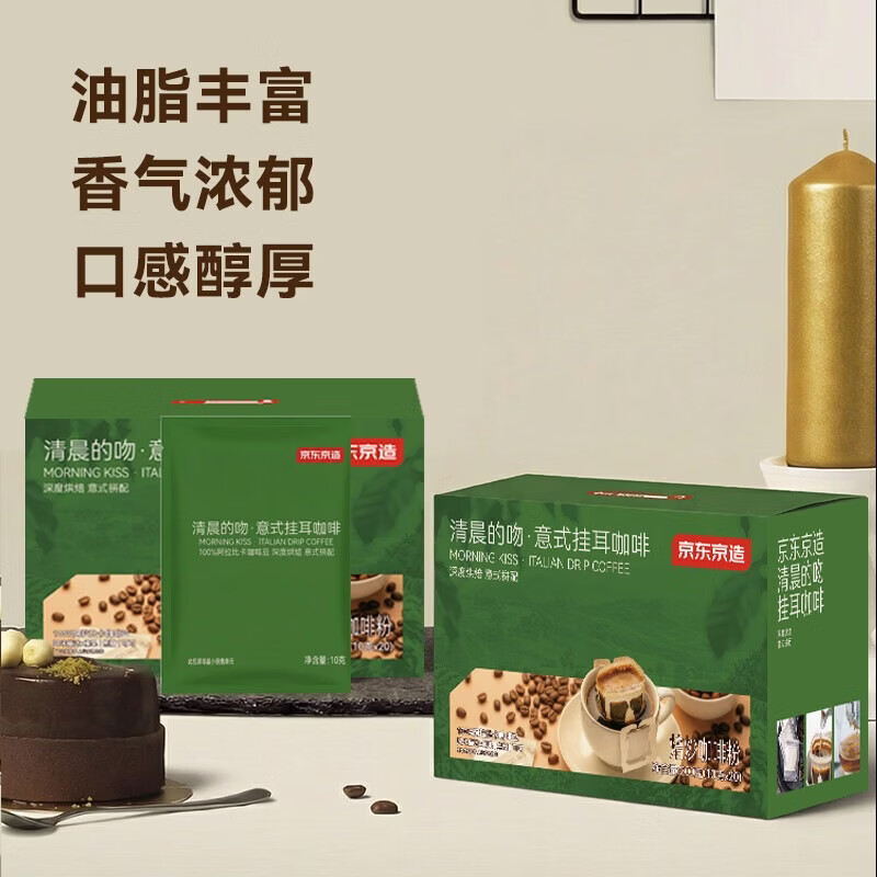 京东京造鲜来多 意式挂耳咖啡10g*20包100%阿拉比卡深度烘焙黑咖啡