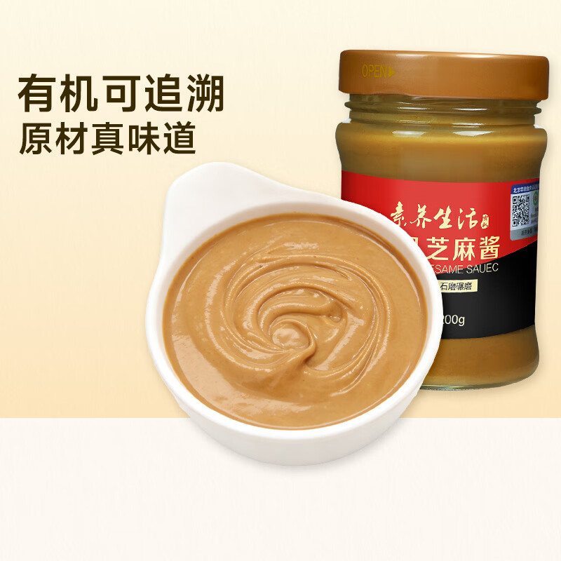 素养生活有机白芝麻酱200g 纯芝麻酱 火锅蘸料 调味料 浓香芝麻酱 凉拌