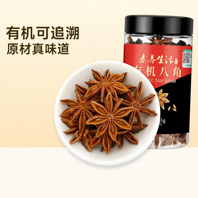 素养生活有机八角55g 香辛料 大料 炖肉香料 卤肉调料 火锅底料 调味增香