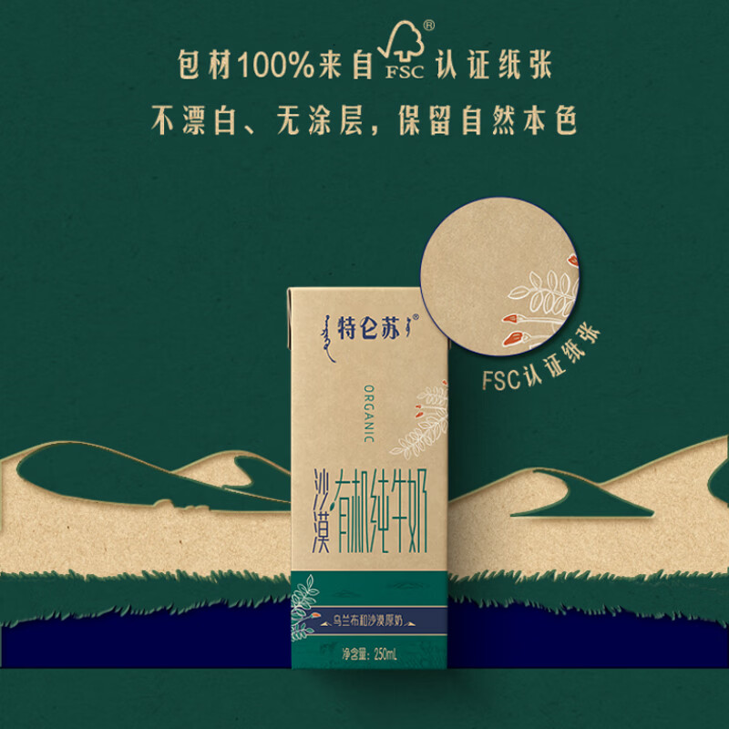 蒙牛特仑苏沙漠有机纯牛奶250ml*12盒 精美