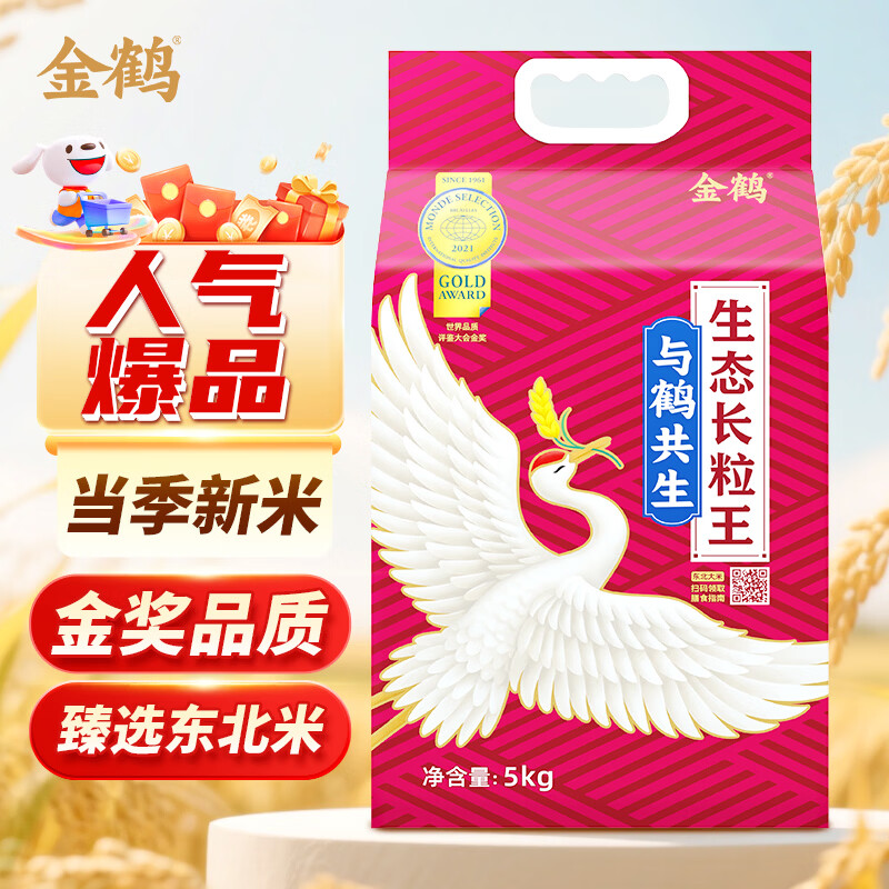 金鹤 与鹤共生 生态长粒王 东北大米 真空锁鲜 当季新米 十斤 10斤