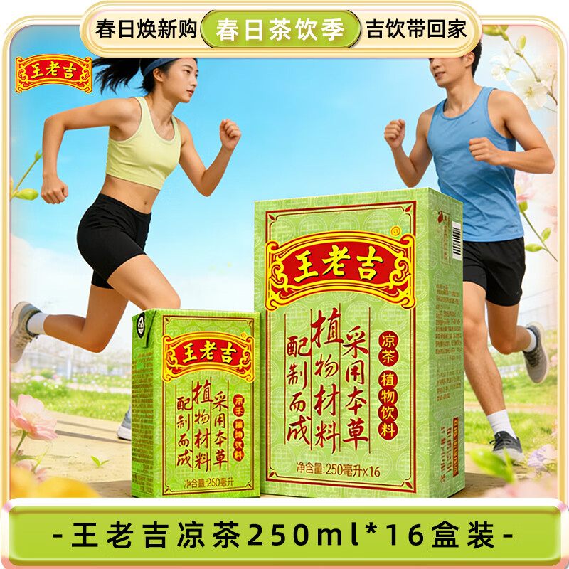 王老吉凉茶250ml*16盒绿盒装 草本降火茶饮料 清热解腻健康饮 办公常备