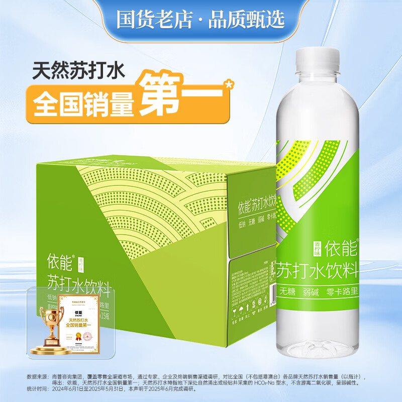 依能 青柠檬味 无糖无汽弱碱苏打水饮料 500ml*15瓶 可饮用饮品整箱装