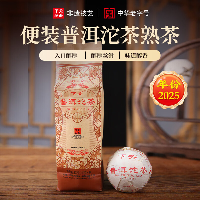 下关沱茶 茶叶 普洱茶 普洱熟茶  普洱沱茶 便装 500g/条