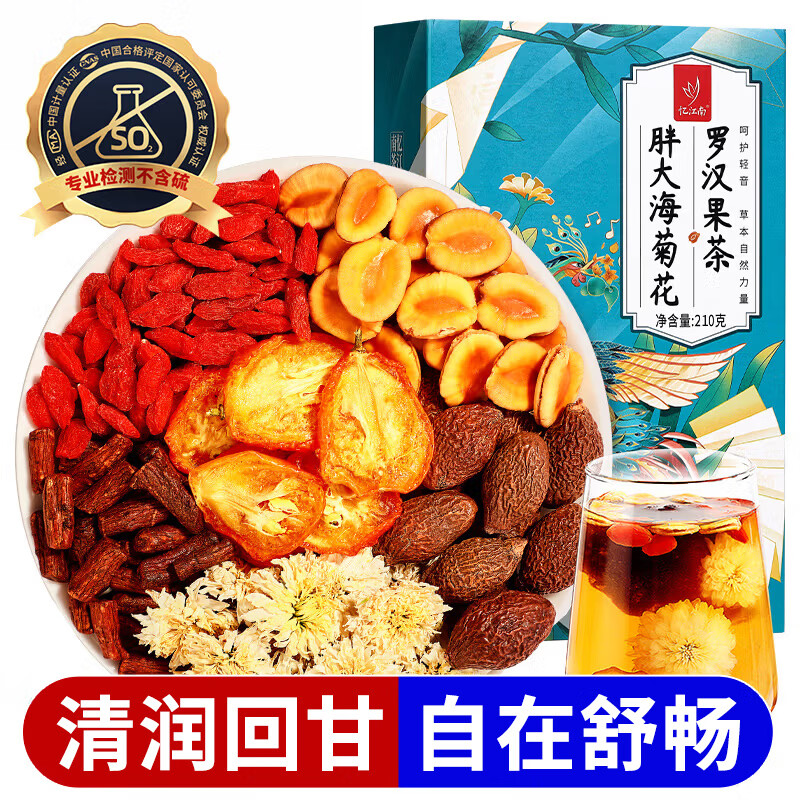 忆江南胖大海罗汉果茶菊花茶养生茶清蒲公英润花茶肺210g
