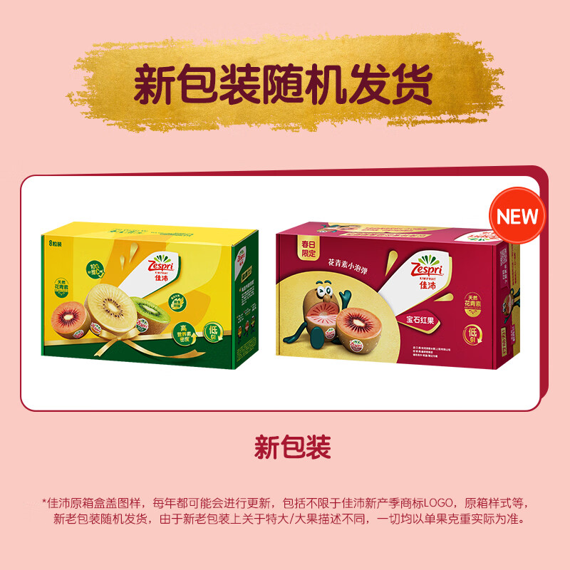 佳沛（zespri）新西兰 新果季空运 巨无霸宝石红奇异果8粒单果约146-175g猕猴桃